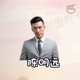 陈明远